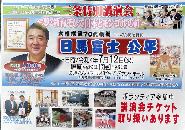 7月12日 日馬富士さんの講演会 チーム日馬富士学園がモンゴルへ学校