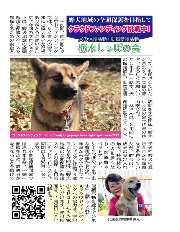 7/1５日、読売新聞 栃木県南版に掲載されました。 殺処分から犬たちの