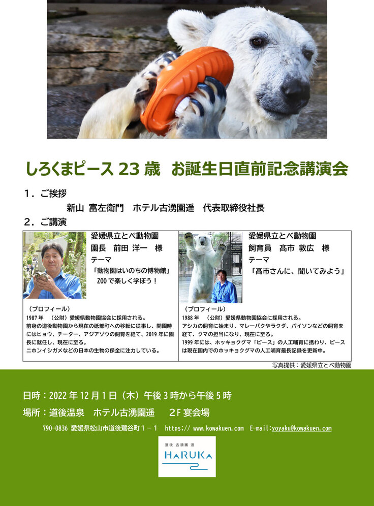 講演会のご案内