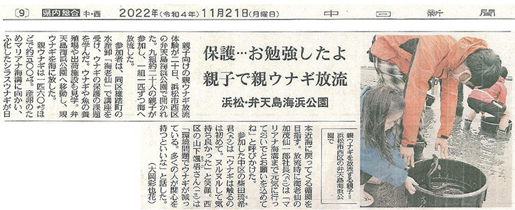 新聞掲載報告（中日新聞 2022年11月21日 掲載）