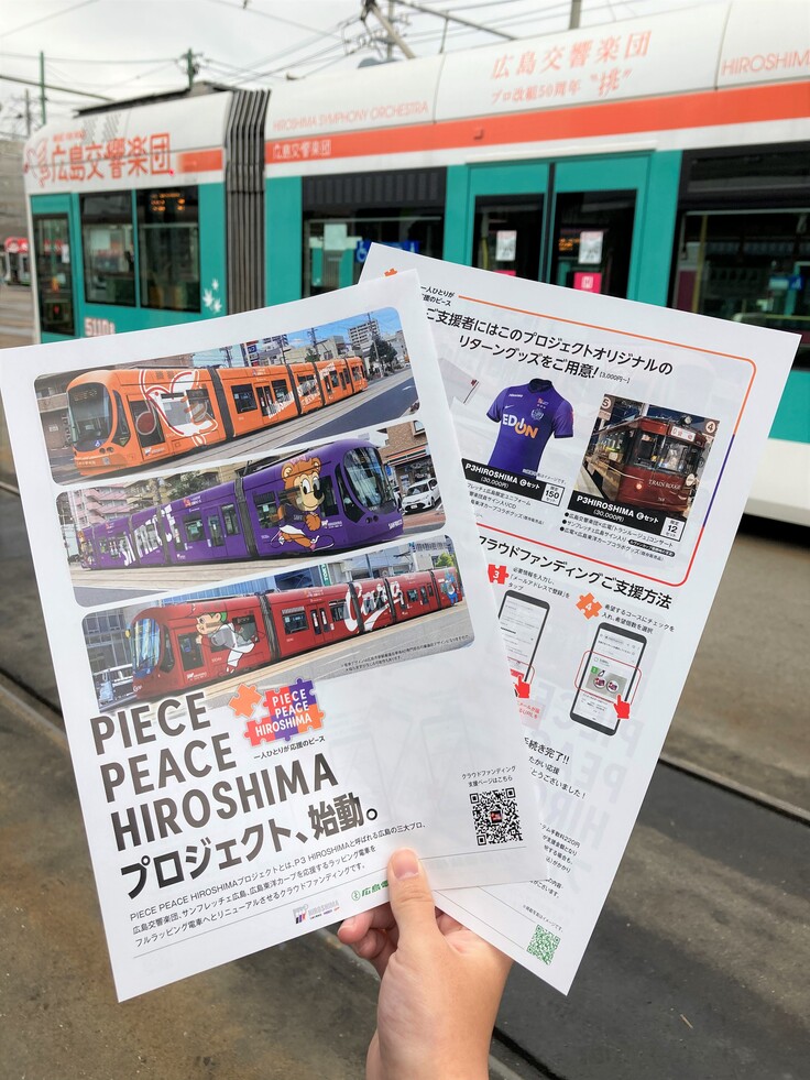 クラファンチラシ