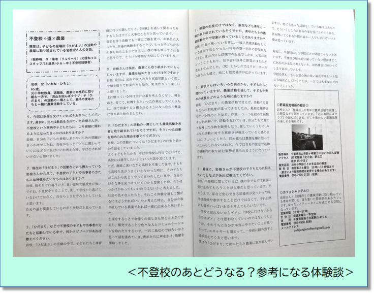 不登校のあとどうなる？参考になる体験談