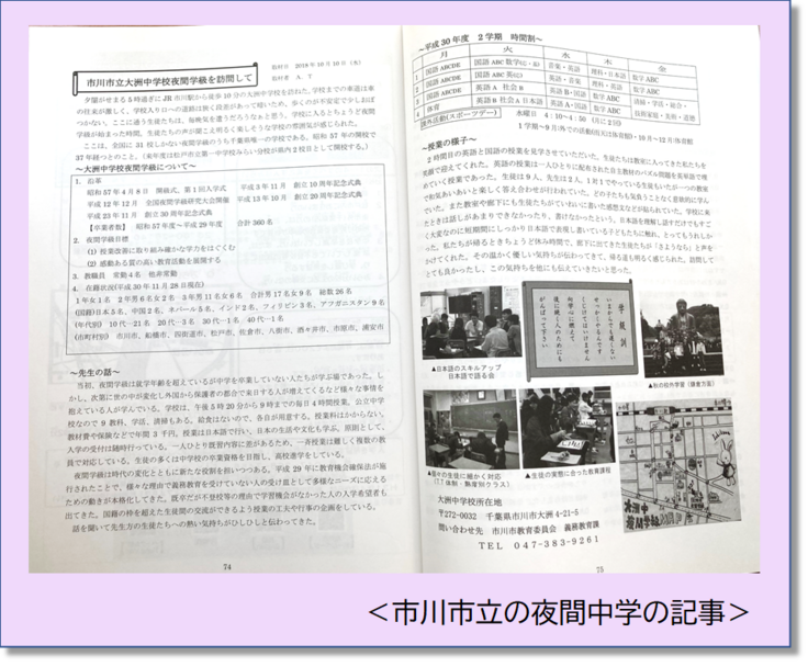 市川市立の夜間中学の記事