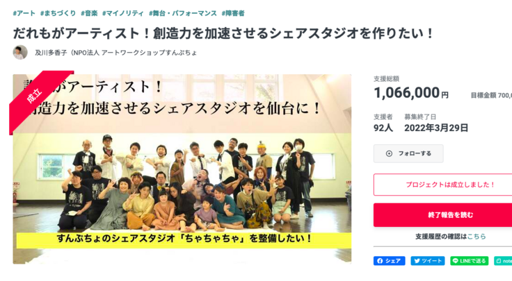 たくさんのご支援ありがとうございました！