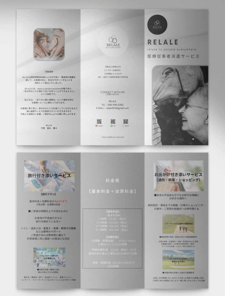 RELALEパンフレット