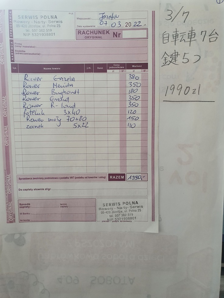 ウクライナ支援金の支出先信憑照明