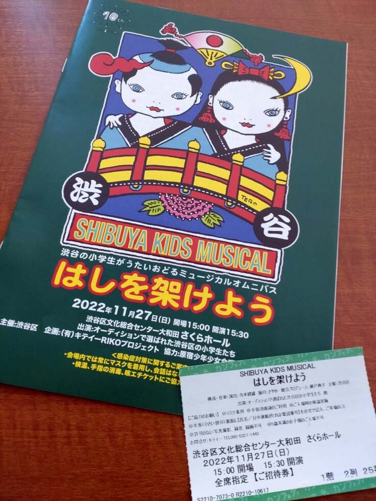 「SHIBUYA KIDS MUSICAL」