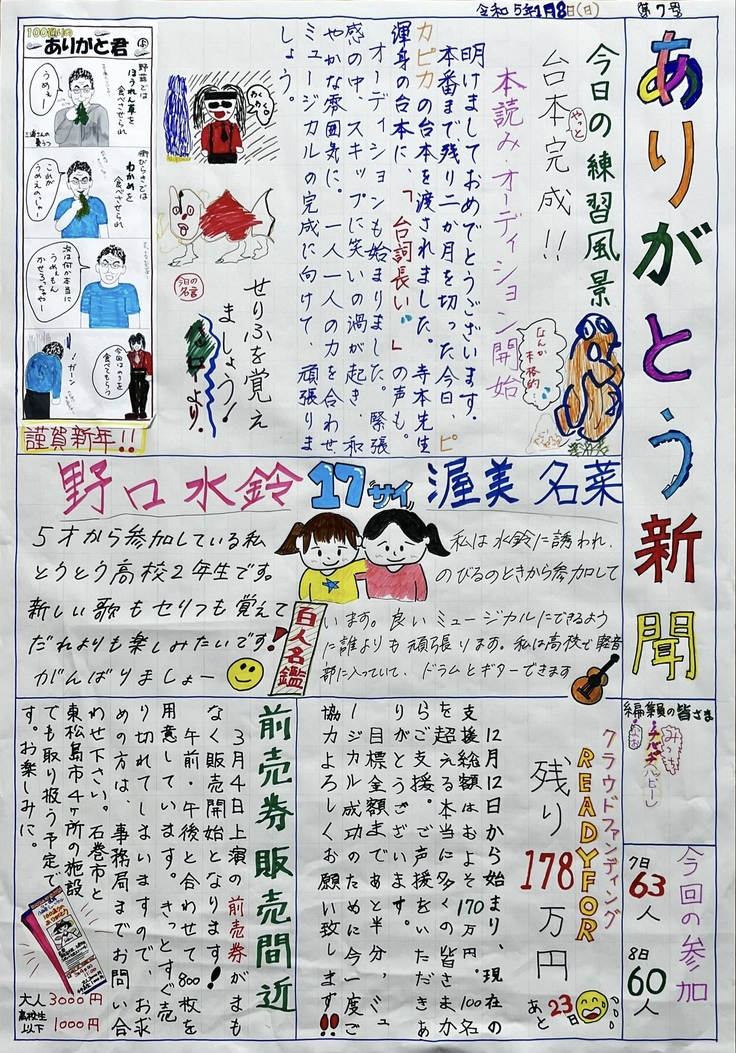 「ありがとう新聞」第7号