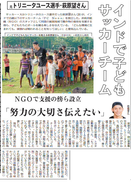 news article FC Nono