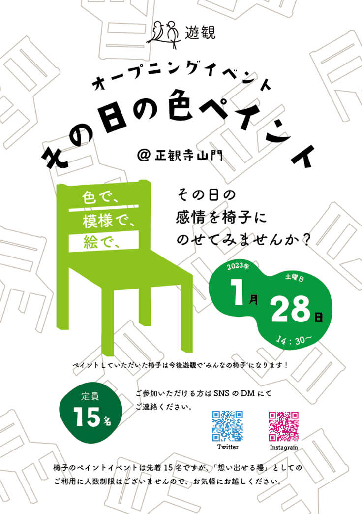 その日の色ペイント。椅子のペイントイベントです。