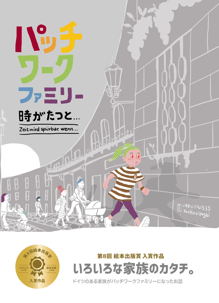 パッチワークファミリー表紙