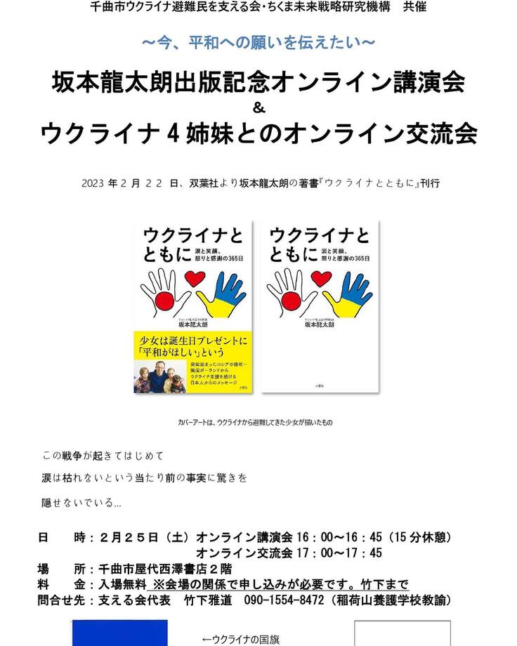 坂本龍太朗氏の書籍出版記念オンライン講演会を企画