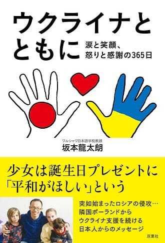 ウクライナとともに 