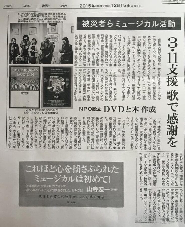 東京新聞：NPO法人設立の記事