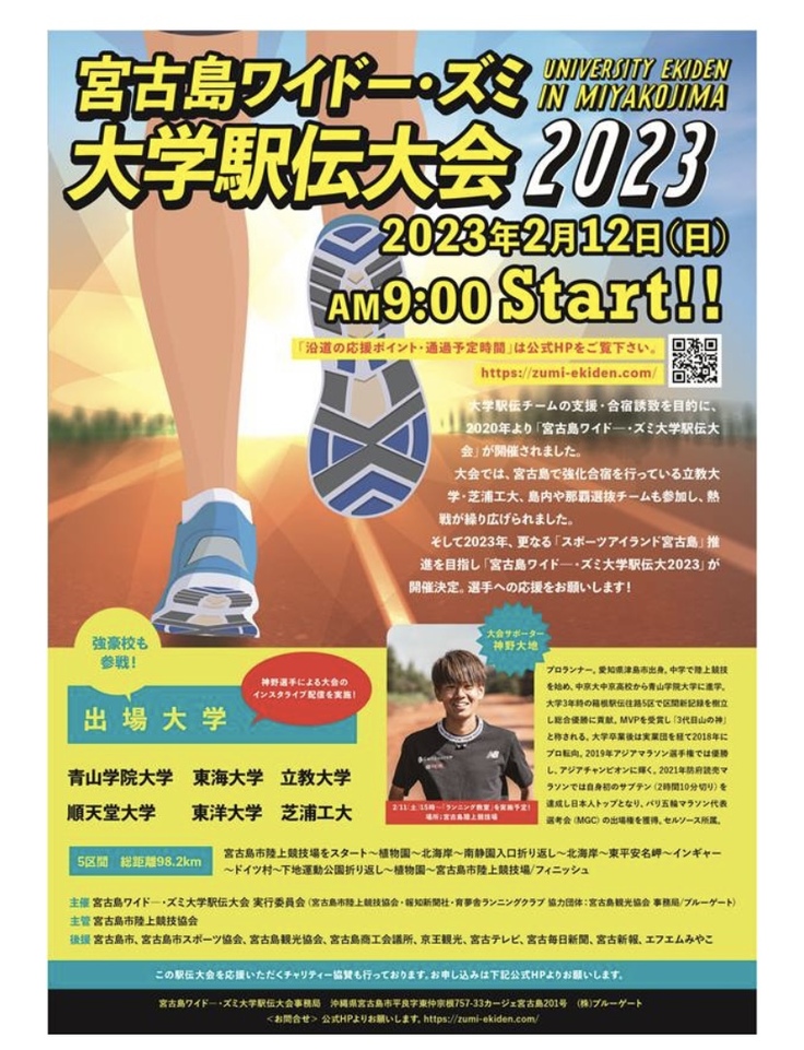 大会公式ポスター