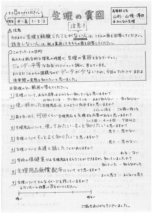 アンケート用紙