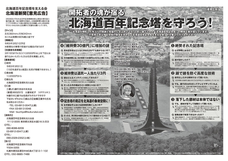 A3_[意見広告] チラシ.jpg