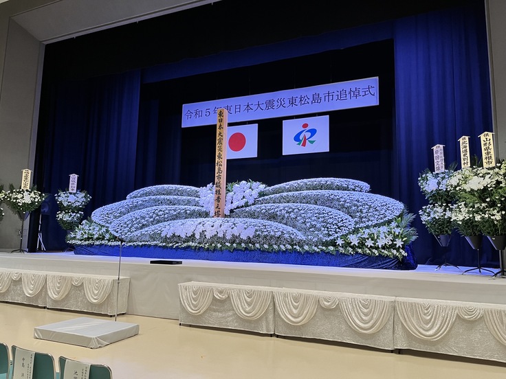 東日本大震災東松島市追悼式