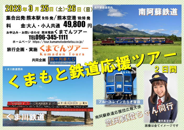 南阿蘇鉄道 全線運転再開記念 1日乗車券 有効期限切れ 種類豊富な品