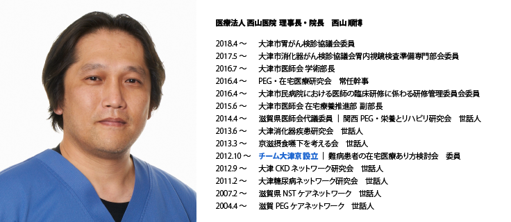 プロジェクト実行者：西山