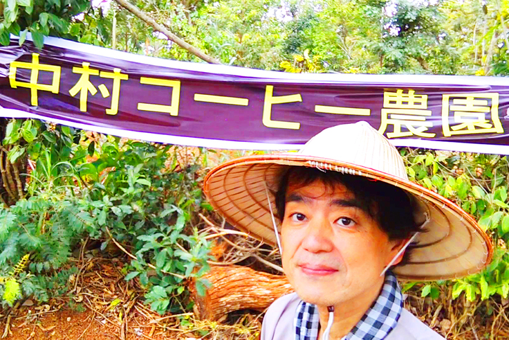 はじめまして中村です