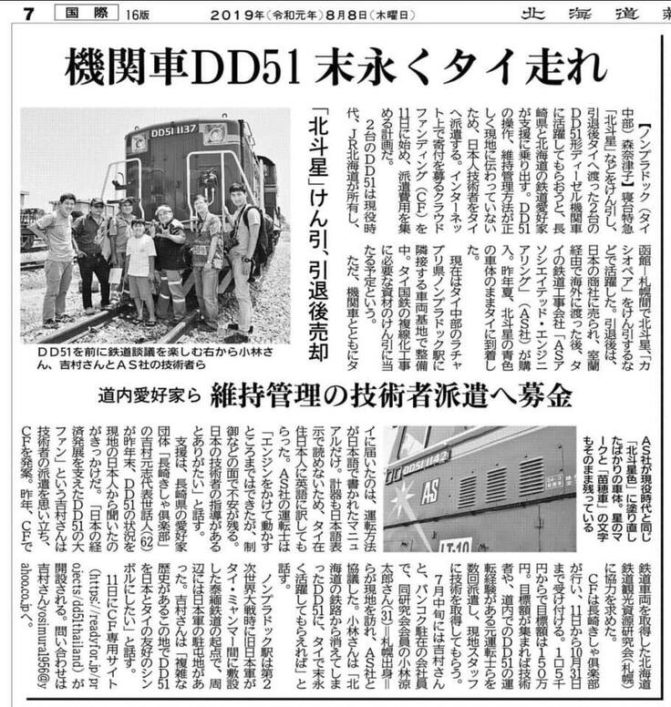北海道新聞