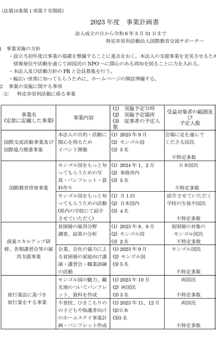 今年度の活動計画です