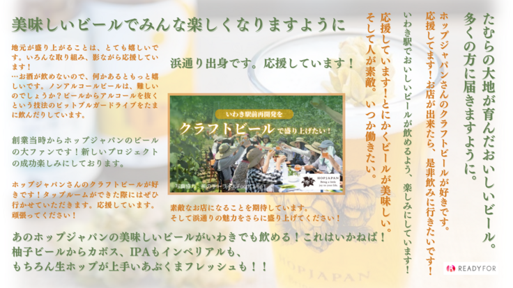 本日最終日です ホップジャパン｜いわき駅前再開発をクラフトビールで