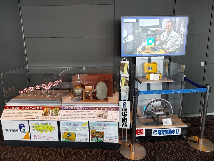 東京スカイツリーの理研展示ブースご紹介 量子コンピュータ開発の