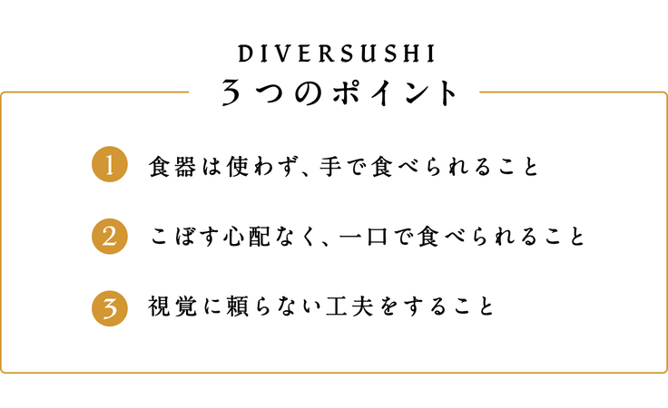 ダイバースシ3つのポイント