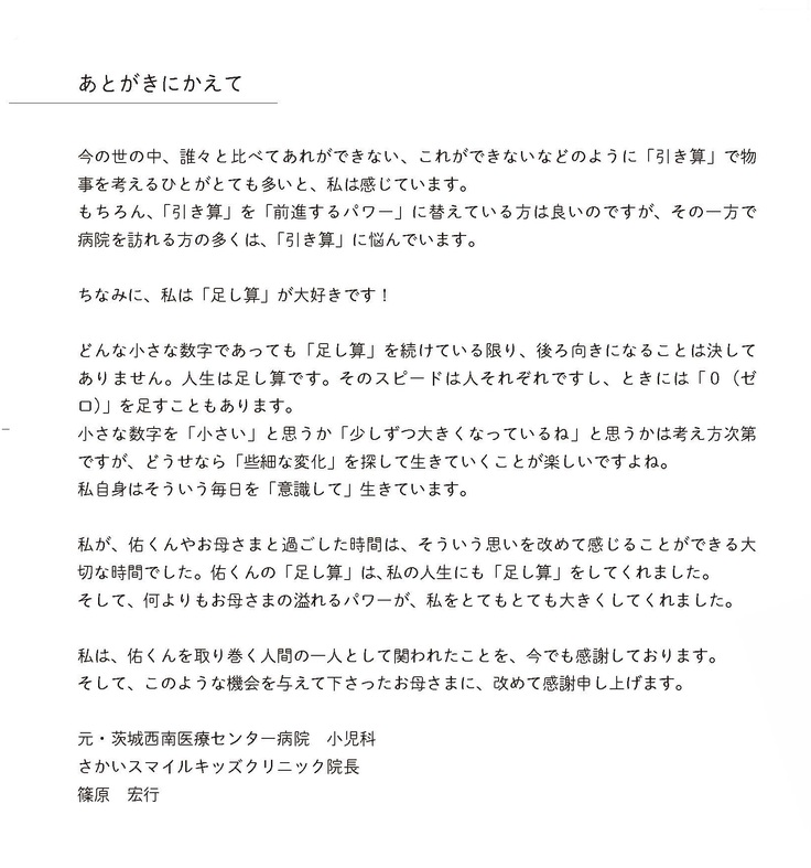 ぼくはゆうくん　あとがき