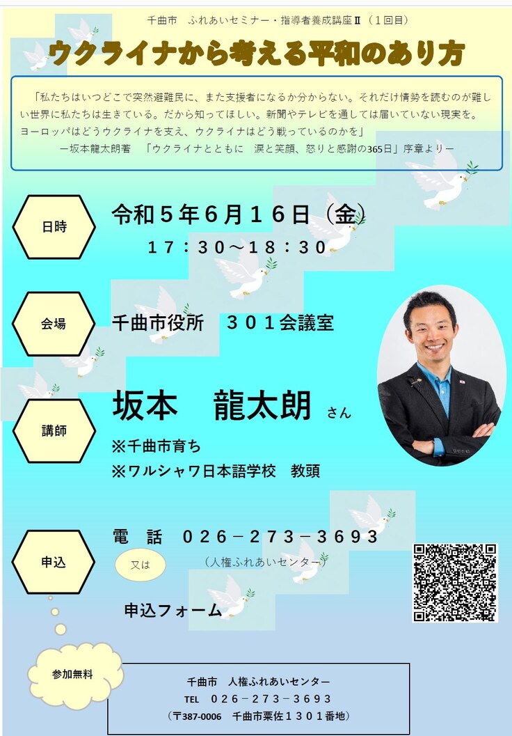 長野県千曲市役所にて6月16日(金)に講演会を開催