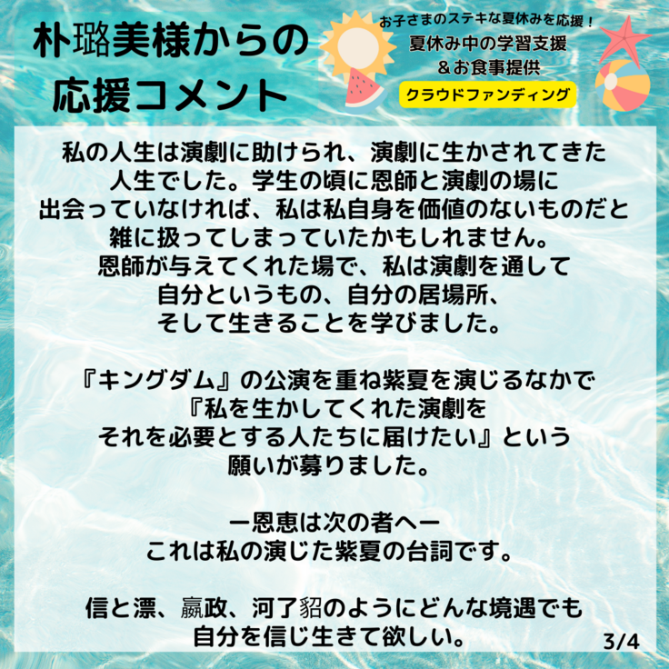 朴璐美様からの応援コメント (修正版)4.png