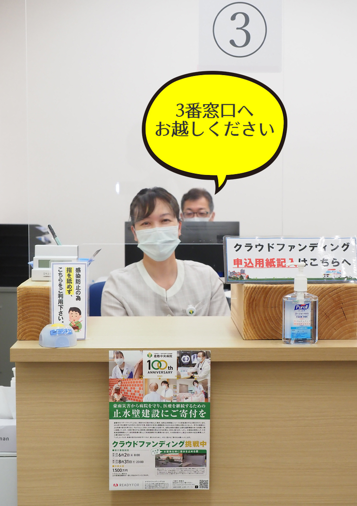 入院会計3番窓口2.jpg