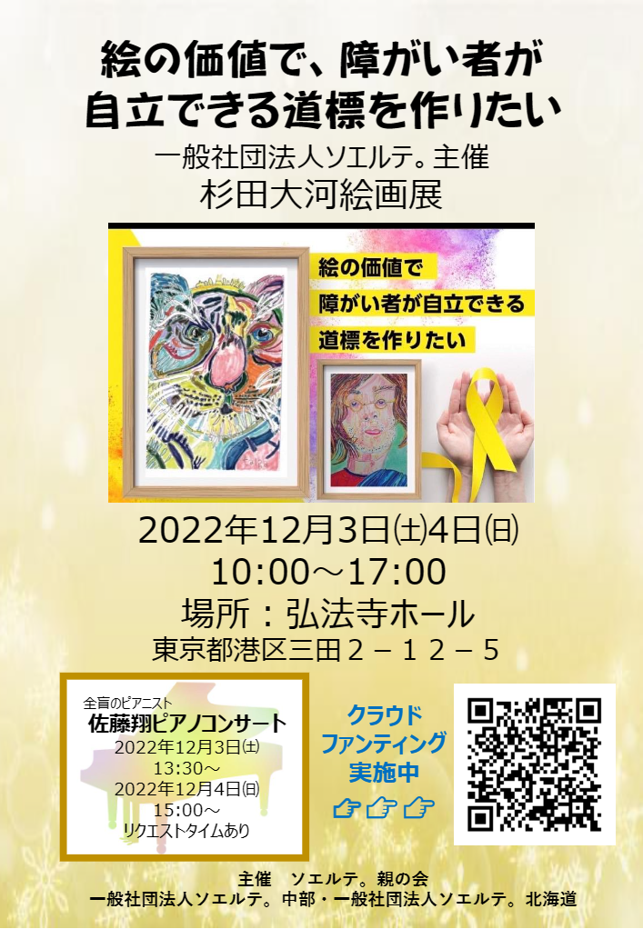 杉田大河絵画展チラシ