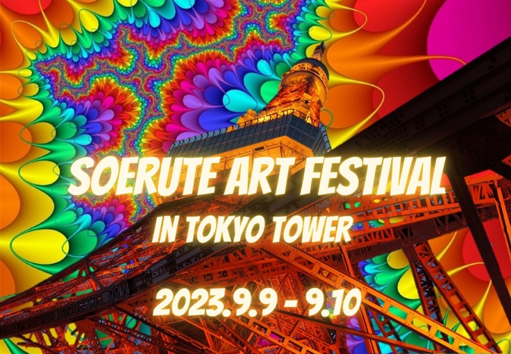 イベントトップ