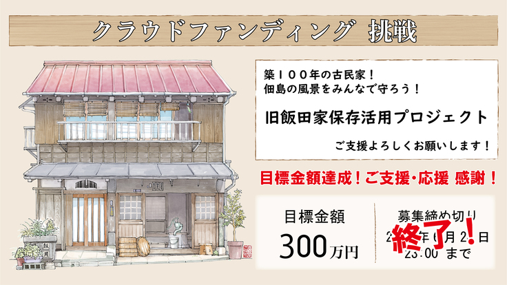 飯田家クラファン 折り込みチラシ-03.jpg