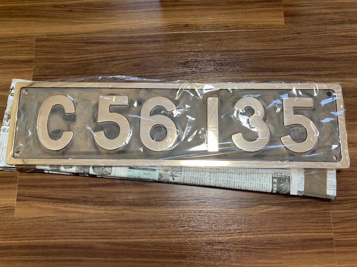 68 リターン品「C56形135号機のナンバープレート」製作経過報告 蒸気 ...