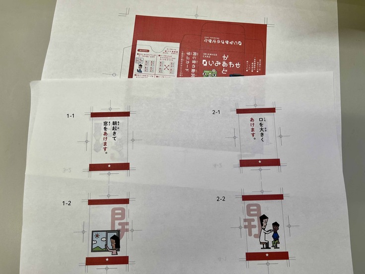 いみあわせかあどの入稿原稿