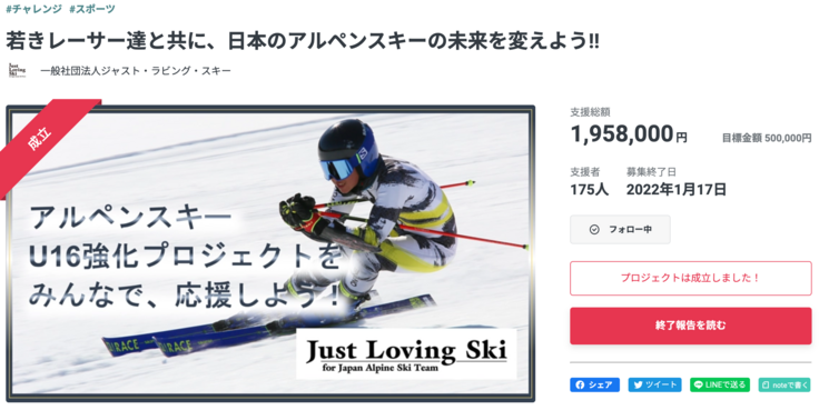 2021/22 若きレーサー達と共に、日本のアルペンスキーの未来を変えよう!!