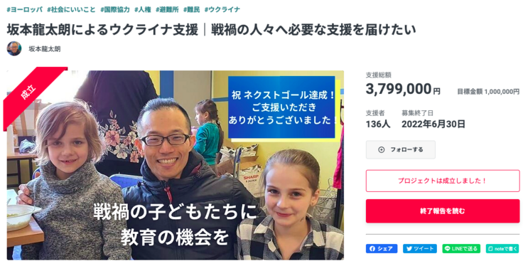 坂本龍太朗によるウクライナ支援｜戦禍の人々へ必要な支援を届けたい