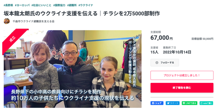 坂本龍太朗氏のウクライナ支援を伝える｜チラシを2万5000部制作