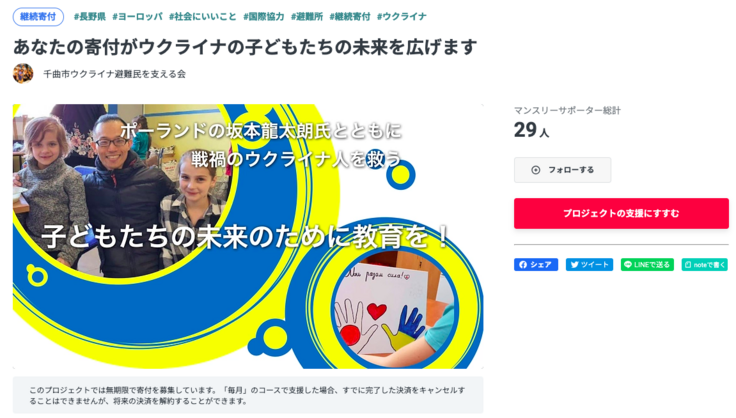 あなたの寄付がウクライナの子どもたちの未来を広げます