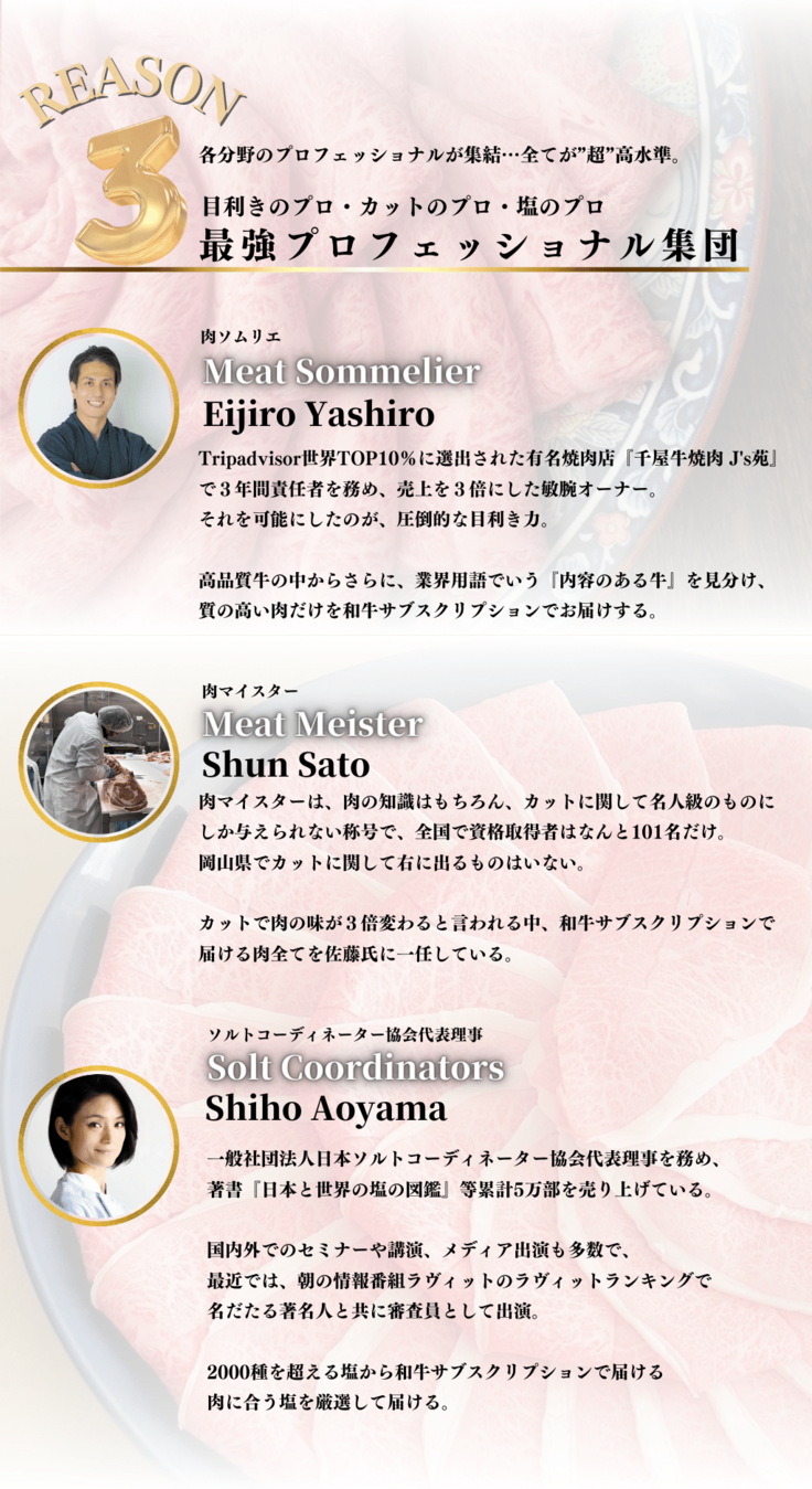 肉ソムリエ 肉マイスター ソルトコーディネーター