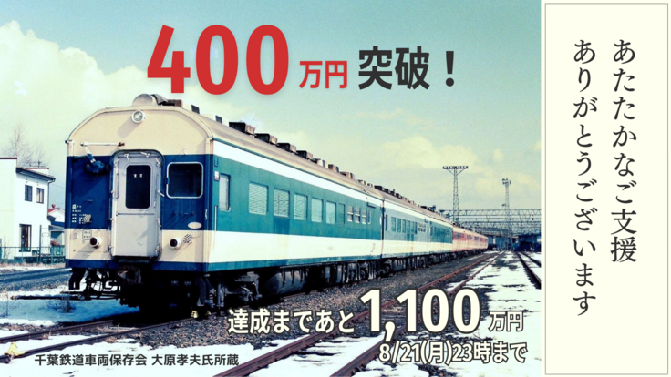 ご支援総額４００万円突破！「簡易運転台用サボ」リターンのご紹介