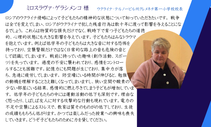 ミロスラヴァ・ゲラシメンコ様