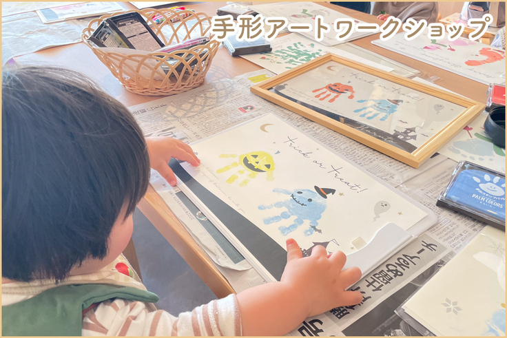 手形アートワークショップ