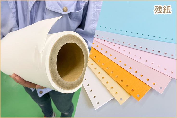 残紙