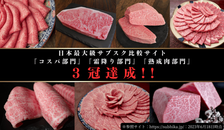 日本最大級サブスク比較3冠達成