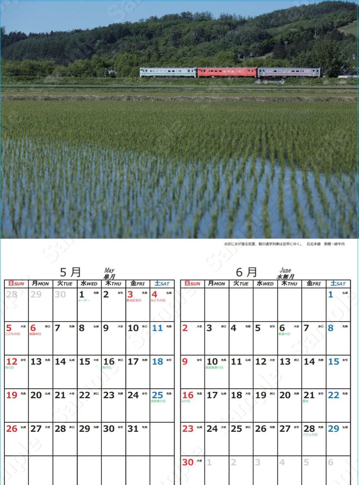 新しいリターン品を追加②「北海道 鉄道のある風景カレンダー２０２４